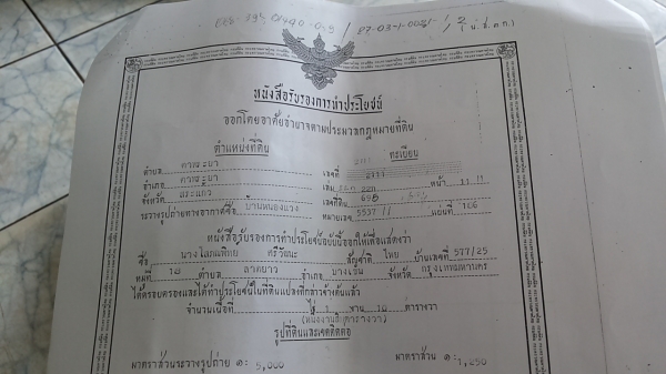 ขายที่ดิน!!! โซนเศรษฐกิจพิเศษ อ.ตาพระยา จ.สระแก้ว ราคาถูก ขายที่ดิน!!! โซนเศรษฐกิจพิเศษ อ.ตาพระยา จ.สระแก้ว ราคาถูก