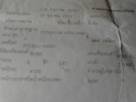 รถฮีโน่ 6 ล้อ ( รถยก. ) 145 แรงม้า. ปี 44.     สนใจติดต่อ  081 - 6079515