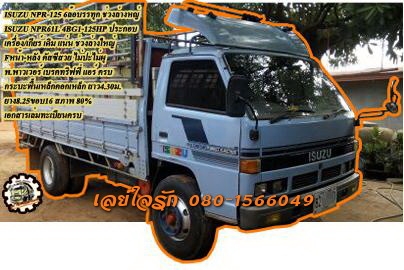 **430,000 บ.ต่อรอง/// 6ล้อISUZU NPR-125 ช่วงล่างใหญ่ **ขาย ISUZU NPR 125 แรง 6ล้อบรรทุก ช่วงล่างใหญ่ สภาพสวยๆ ISUZU NPR61L 4BG1-125HP ประกอบ เครื่อง เดิม เกียร์เดิม เครื่องดี แน่น แรง ไม่มีเยิ้ม เกียร์ดี เกียร์สั้น เข้าง่าย ไม่มีหลุดครับ ช่วงล่างใหญ่ Fหน้