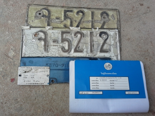 ขาย เล่ม ทบ.KE70 เอกสาร เล่ม สำเนาบัตร  ป้าย เพจ เลขรถ ภาษีขาดต่อ57ปีเดียวขาย3800- ด่วนสนใจทักมาคร้าบ0817915677