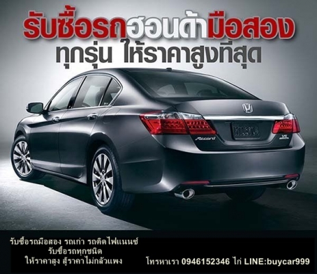 รับซื้อรถยนต์มือสอง ผมเป็นเต้นท์รถมือสองครับ ต้องการรับซื้อรถยนต์จำนวนมาก ให้ราคาดี...กว่าขายเต้นท์ทั่วไปครับ 30,000.-ขึ้นไปครับ