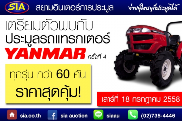 YANMAR กลับมาสยามอินเตอร์การประมูล