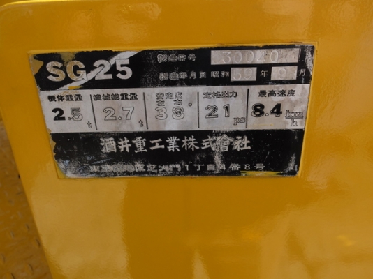 ขาย รถบดสั่นสะเทือนขนาดเล็ก SAKAI SG25 เก่านอก 300,000 TEL : 087-0339334 (อ็อฟ)