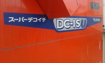 ขาย รถเกี่ยวนวดข้าว KUBOTA DC-1SU มีตู้เก๋ง สภาพ90\% เก่าญี่ปุ่น ใช้งานเพียง 103 ชม.