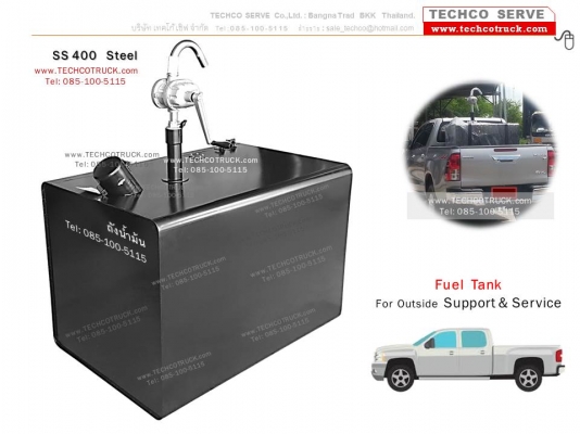 Fuel Tank for Outside SUPPORT &amp; SERVICE ถังน้ำมัน สำรอง เพื่องาน เซอร์วิส