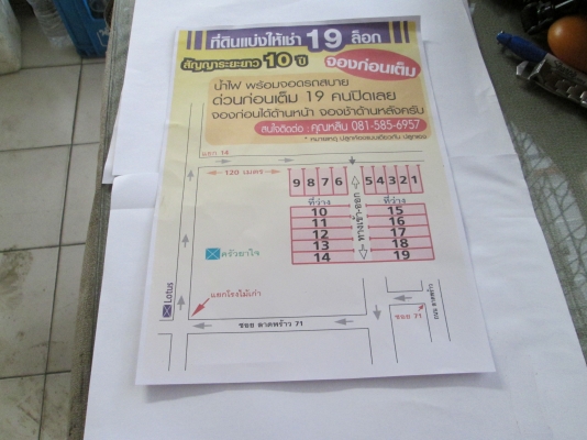 จองด่วนที่ดินแบ่งให้เช่าระยะยาว   มีทั้งหมด 19 แปลง เปิดจอง