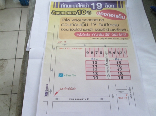 จองด่วนที่ดินแบ่งให้เช่าระยะยาว   มีทั้งหมด 19 แปลง เปิดจอง