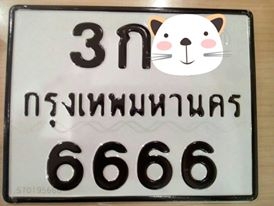 ทะเบียนรถมอไซร์ สวยๆๆ ครับ  ทะเบียนรถมอไซร์ สวยๆๆ ครับ  สอบถามได้ครับ 081-3072131 นิคครับ