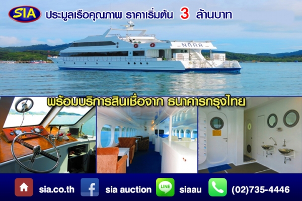 เรือเฟอร์รี่ " NARA" เทียบท่า ณ สยามอินเตอร์การประมูล