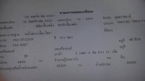 ขายหัวลากไอ้หลง MMTFN627 เครื่อง 260 แรงม้า แก๊ส NGV พร้อมหางเทนเลอร์ 3 เพลา 12 เมตร อู่ PANUS ทะเบียนพร้อมโอนครับ ขายหัวลากไอ้หลง MMTFN627 เครื่อง 260 แรงม้า แก๊ส NGV พร้อมหางเทนเลอร์ 3 เพลา 12 เมตร อู่ PANUS ทะเบียนพร้อมโอนครับ