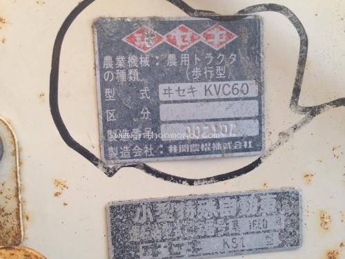 รถพรวนดินเดินตาม    ISEKI   KVC60   รหัสสินค้า : 80802629 Line ID: nihonmono หรือเพิ่มเติมไดที่ www.nihonmono.com