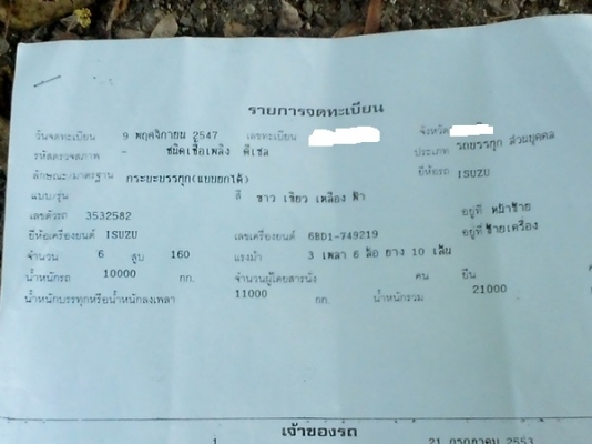 ขายรถบรรทุก อีซูซูเครื่อง 165 แรงม้า