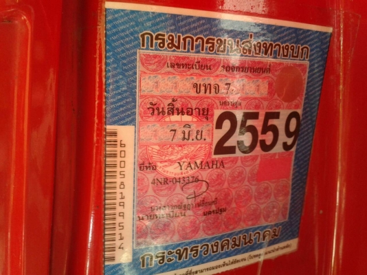 ขายทะเบียนสวยแถมรถ