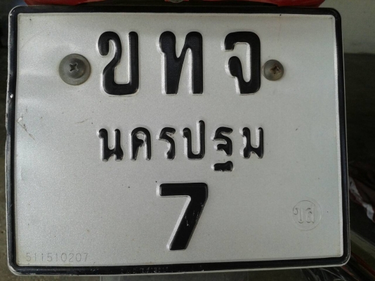 ขายทะเบียนสวยแถมรถ