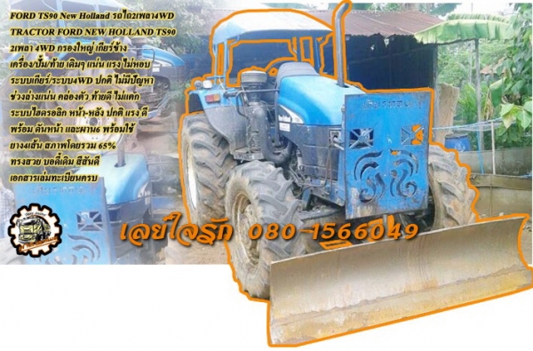 **790,000 บ.ต่อรอง/// FORD TS90 กรองใหญ่ เกียร์ข้าง **ขาย FORD TS90 4WD รถไถ2เพลา รุ่นใหญ่ ยอดนิยม TRACTOR FORD NEW HOLLAND TS90 4WD 90แรง กรองใหญ่ เกียร์ข้าง เครื่องเดิม ปั้มเดิม เกียร์เดิม เครื่อง90แรง แน่น ปั้มดีแรง ไม่หอบ เกียร์ดีไม่มีหลุด ครับ เกียร์