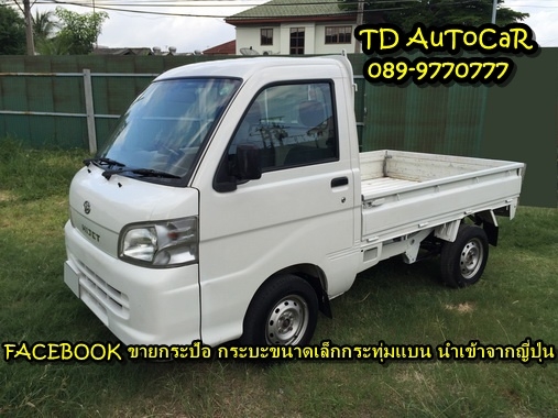 ขาย กะป้อ ไดฮัทสุ S210P รุ่นใหม่ยักคิ้ว ขับ4WD สวยๆๆ ขาย กะป้อ ไดฮัทสุ S210P รุ่นใหม่ยักคิ้ว ขับ4WD สวยๆๆ