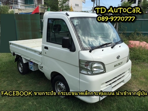 ขาย กะป้อ ไดฮัทสุ S210P รุ่นใหม่ยักคิ้ว ขับ4WD สวยๆๆ ขาย กะป้อ ไดฮัทสุ S210P รุ่นใหม่ยักคิ้ว ขับ4WD สวยๆๆ