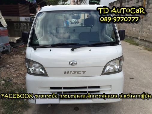 ขาย กะป้อ ไดฮัทสุ S210P รุ่นใหม่ยักคิ้ว ขับ4WD สวยๆๆ ขาย กะป้อ ไดฮัทสุ S210P รุ่นใหม่ยักคิ้ว ขับ4WD สวยๆๆ