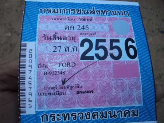 ขายรถไถฟอร์ด 2เพลาราคาถูกๆ ภาษีเต็มเล่มพร้อมโอน  สภาพพร้อมใช้คับ