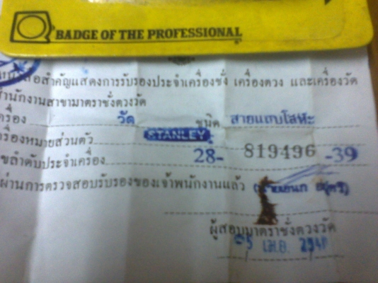 ตลับเมตร 5 เมตรเก่าเก็บ ตลับเมตร 5 เมตรเก่าเก็บ