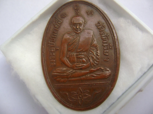 เหรียญหลวงพ่ออี๋ ปี 2504 ร ไหล (บล็อคนิยม) เหรียญหลวงพ่ออี๋ ปี 2504 ร ไหล (บล็อคนิยม)