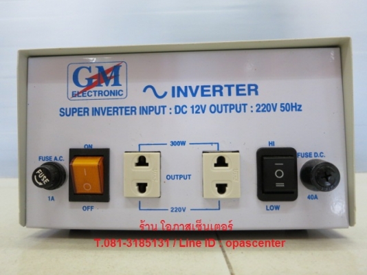 เครื่องแปลงไฟ รถยนต์ GM จาก 12V เป็น 220V ขนาด 300 วัตต์เต็ม ของใหม่มือหนึ่ง