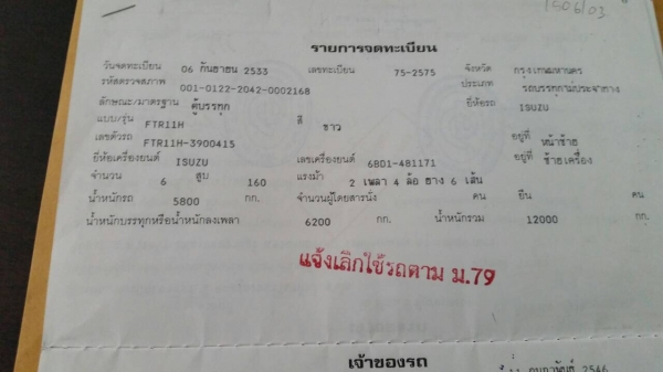 ขายรถ ISUZU FTR ปี 1990 เป็นรถอุบัติเหตุ ซ่อมได้