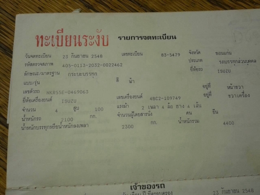 ขายรถบรรทุก 4 ล้อ คัสซีดี เครื่อง 4BC2 100 แรงม้า ยกหัวได้ แต่งเกียร์สั้น ทะเบียนขาด 5 ปี ราคาต่อรองได้ครับ