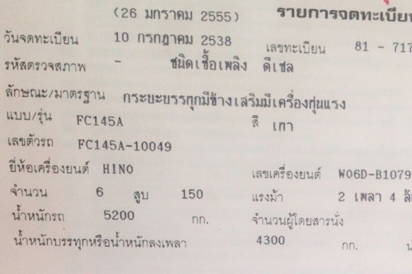 **430,000 บ.ต่อรอง/// 6ล้อติดเครน 3ตัน HINO FC 150 **ขาย HINO FC-150HP 6ล้อบรรทุก ติดเครน 3ตัน สภาพพร้อมใช้งาน HINO FC145A WO6D-150HP เกียร์สั้น ประกอบ ปี38 เครื่องเดิม เกียร์เดิม เครื่องWO6D-150แรง 6สูบ เครื่องดี แน่น แรง แห้งดี ไม่เยิ้มครับ เกียร์สั้น เ **430,000 บ.ต่อรอง/// 6ล้อติดเครน 3ตัน HINO FC 150 **ขาย HINO FC-150HP 6ล้อบรรทุก ติดเครน 3ตัน สภาพพร้อมใช้งาน HINO FC145A WO6D-150HP เกียร์สั้น ประกอบ ปี38 เครื่องเดิม เกียร์เดิม เครื่องWO6D-150แรง 6สูบ เครื่องดี แน่น แรง แห้งดี ไม่เยิ้มครับ เกียร์สั้น เ