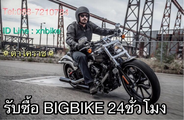 <<< รับซื้อ bigbike 24 ชั่วโมง >>>