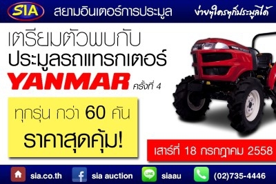 ข่าวรั่ว! รีบอ่านก่อนถูกลบ บริษัทประมูลชื่อดัง จะขนรถแทรกเตอร์เข้าประมูลจำนวนมาก เสาร์ที่ 18 ก.ค.นี้