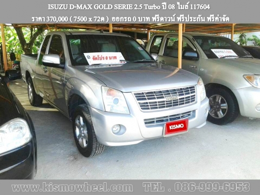 ISUZU D-MAX GOLD SERIE 2.5 Turbo ปี 08 ไมล์ 117604