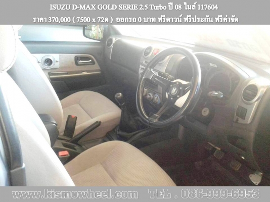 ISUZU D-MAX GOLD SERIE 2.5 Turbo ปี 08 ไมล์ 117604