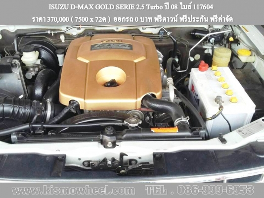 ISUZU D-MAX GOLD SERIE 2.5 Turbo ปี 08 ไมล์ 117604