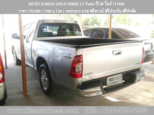 ISUZU D-MAX GOLD SERIE 2.5 Turbo ปี 08 ไมล์ 117604