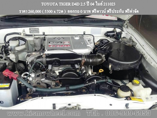 TOYOTA TIGER D4D 2.5 ปี 04 ไมล์ 211023