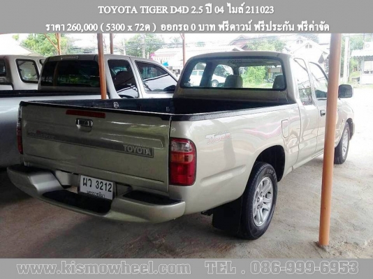 TOYOTA TIGER D4D 2.5 ปี 04 ไมล์ 211023