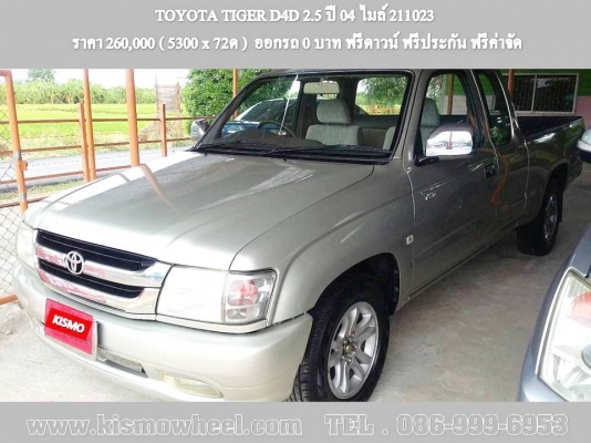 TOYOTA TIGER D4D 2.5 ปี 04 ไมล์ 211023