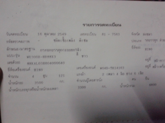 6 ล้ออีโน่ 3คิว 121แรงม้า  พร้อมใช้งาน เล่มติดมือ  ....   ราคา  540000 บ.