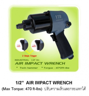 ขาย บล็อคลม 1/2" YTB ใต้หวัน งานหนัก