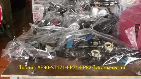 ขายเหมา สวิทย์ยกเลี้ยว ตัวละ 200 บาท-