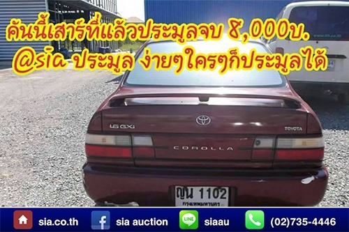 สยามอินเตอร์ท้าพิสูจน์ รถยนต์เคาะราคาไม่ถึงหมื่น!! พบกันเสาร์ที่ 18 กรกฎาคมนี้!!