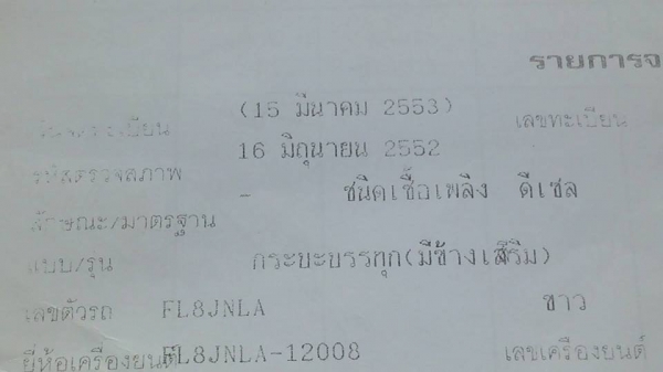 ขาย10ล้อฮีโน่1เพลา1500000บ.