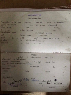 เวสป้า สปริ้น ทะเบียนพร้อมโอน จดปี2518