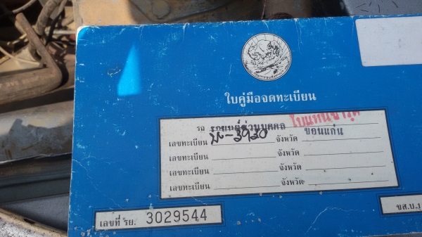 ขายรถกระบะ มาสด้า 1300 ปี 32 พร้อมโครงหลังคาขายของ