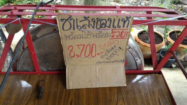 ซาเล้ง ขายถูกพร้อมใช้ ซาเล้ง ขายถูกพร้อมใช้