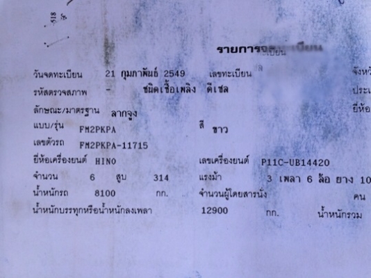 ขายด่วน  รถสิบล้อหัวลาก  พร้อมหางดั้มพ์  HINO  MEGA 320  ปี  49  พร้อมใชงาน  สภาพดีมาก  ยางดีทุกเส้น  เอกสารพร้อม