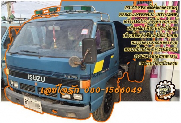 **450,000 บ.ต่อรอง/// 6ล้อดั้มเกษตร ISUZU NPR **ขาย ISUZU NPR 120แรง 6ล้อดั้มเกษตร สวยๆ ดั้มต่อมาใหม่ๆ ISUZU NPR (JAANPR59LK) วางเครื่อง 4HF1-120แรง ฝาดำ เกียร์สั้น รถห้างแท้ เครื่องวางใหม่ 120แรง ฝาดำ (ลงเล่ม) เครื่องดี แห้ง แรงดีครับ เกียร์สั้น เข้าง่าย