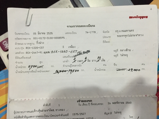 หางคอก 3 เพลา 12 เมตร RCK ทะเบียน พร้อมโอน หางคอก 3 เพลา 12 เมตร RCK ทะเบียน พร้อมโอน