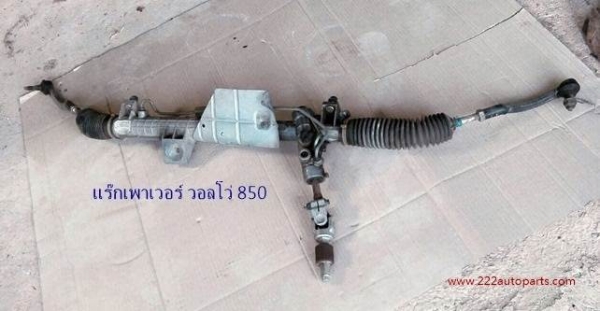 แรีก พวงมาลัยเพาเวอร์  วอลโว่ 850